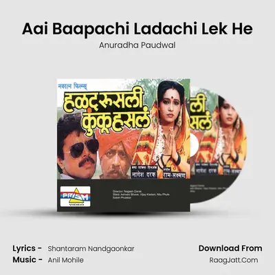 Aai Baapachi Ladachi Lek He MP3 Song by Anuradha Paudwal Cover