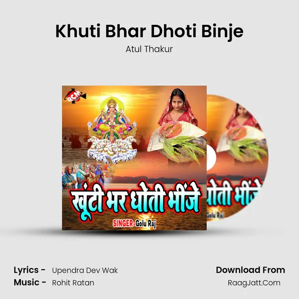 Khuti Bhar Dhoti Binje MP3 Song by Atul Thakur Cover