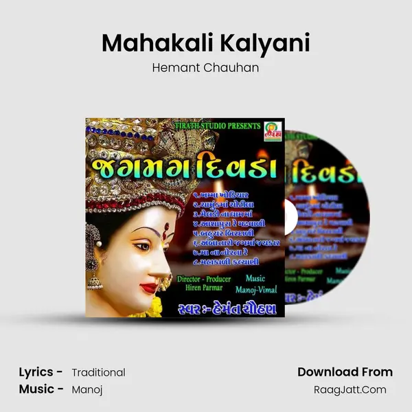 Mahakali Kalyani MP3 Song by Hemant Chauhan Cover