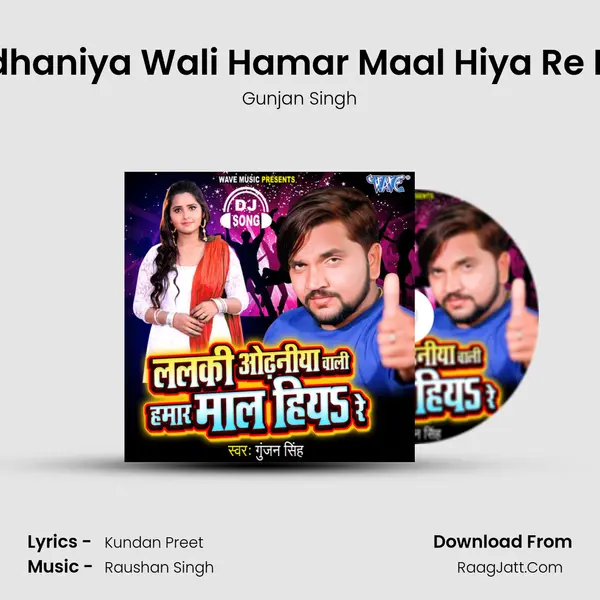 Lalaki Odhaniya Wali Hamar Maal Hiya Re - 