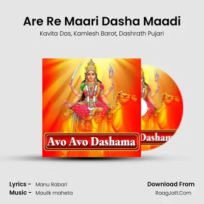 Are Re Maari Dasha Maadi MP3 Song by Kavita Das Cover