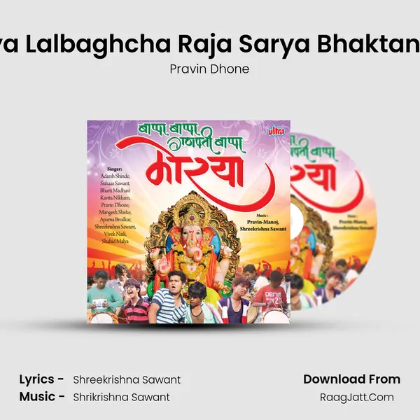 Chala Vanduya Lalbaghcha Raja Sarya Bhaktancha Maharaja MP3 Song by Pravin Dhone Cover