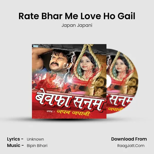 Rate Bhar Me Love Ho Gail MP3 Song by Japan Japani Cover