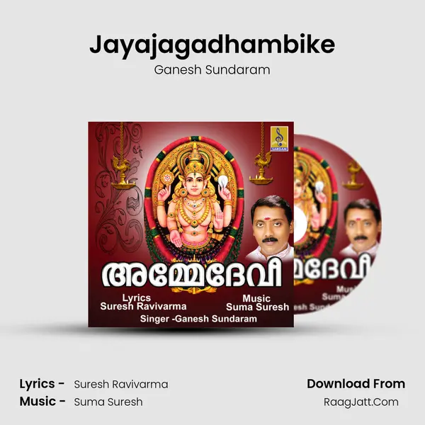 Jayajagadhambike MP3 Song by Ganesh Sundaram Cover
