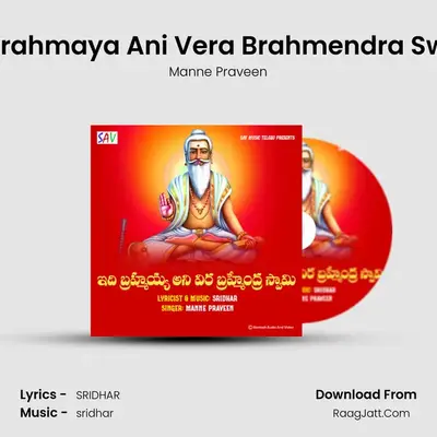 Idhi Brahmaya Ani Vera Brahmendra Swamy - Manne Praveen