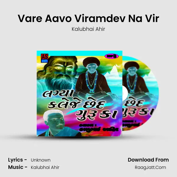 Vare Aavo Viramdev Na Vir MP3 Song by Kalubhai Ahir Cover