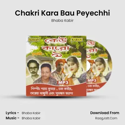 Chakri Kara Bau Peyechhi mp3 song