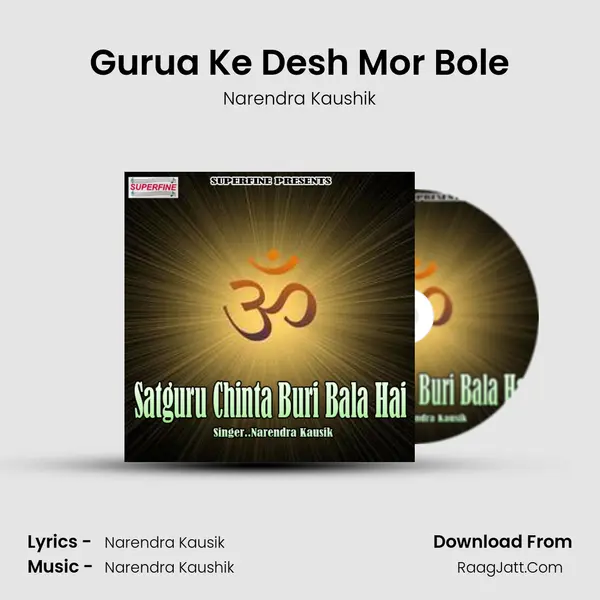 Gurua Ke Desh Mor Bole MP3 Song by Narendra Kaushik Cover