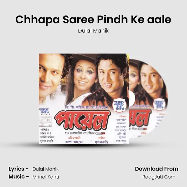 Chhapa Saree Pindh Ke aale MP3 Song by Dulal Manik Cover