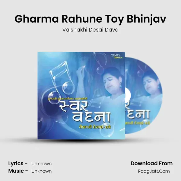 Gharma Rahune Toy Bhinjav mp3 song