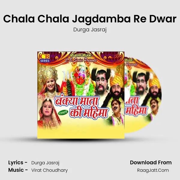 Chala Chala Jagdamba Re Dwar MP3 Song by Durga Jasraj Cover