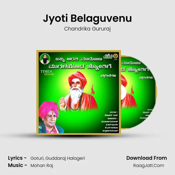 Jyoti Belaguvenu MP3 Song by Chandrika Gururaj Cover