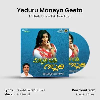 Yeduru Maneya Geeta MP3 Song by Mallesh Pandroli Cover