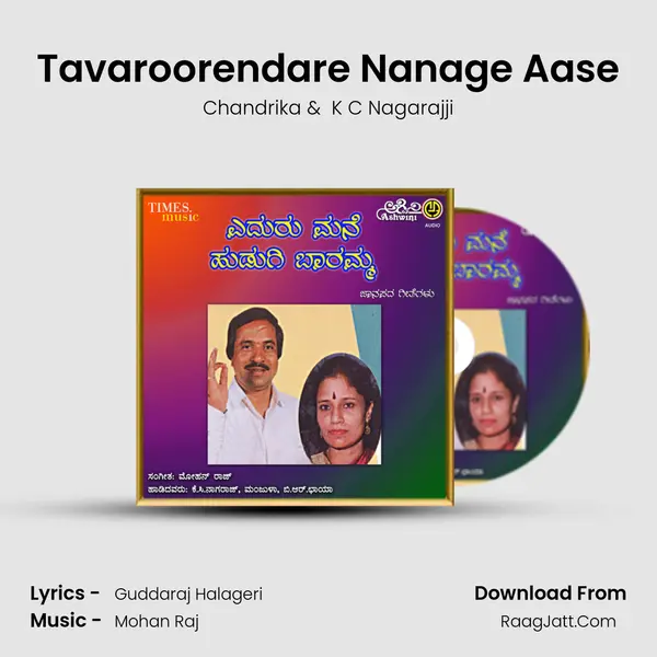 Tavaroorendare Nanage Aase MP3 Song by Chandrika Cover