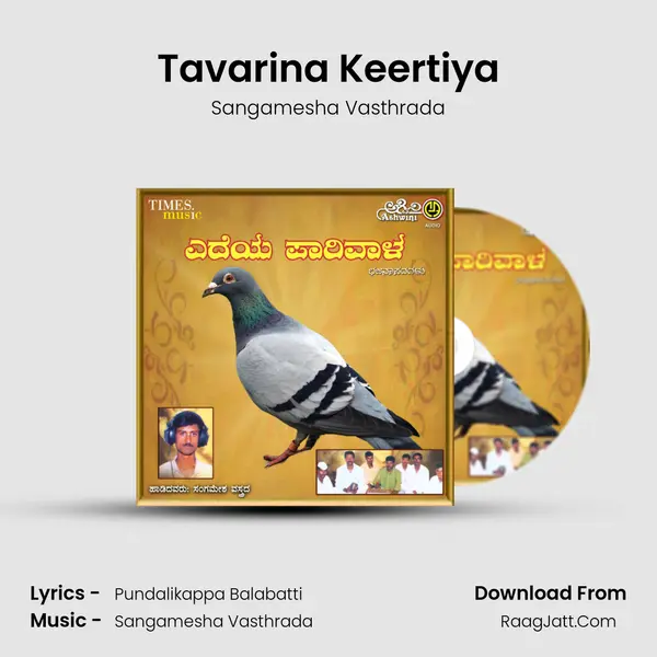 Tavarina Keertiya mp3 song