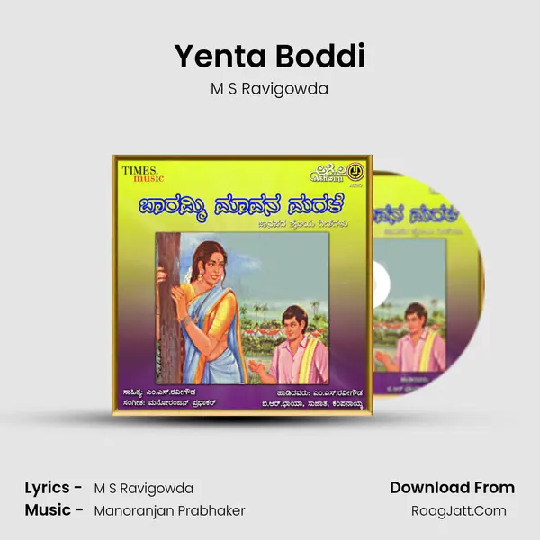 Yenta Boddi MP3 Song by M S Ravigowda Cover