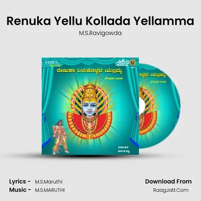 Renuka Yellu Kollada Yellamma mp3 song
