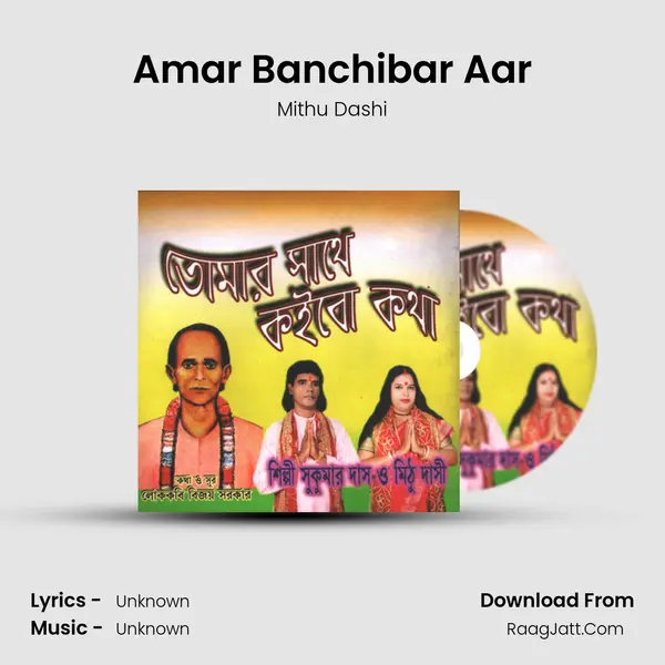 Amar Banchibar Aar mp3 song