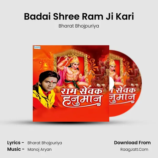 Badai Shree Ram Ji Kari MP3 Song by Bharat Bhojpuriya Cover