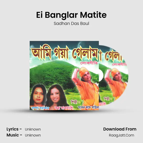 Ei Banglar Matite MP3 Song by Sadhan Das Baul Cover