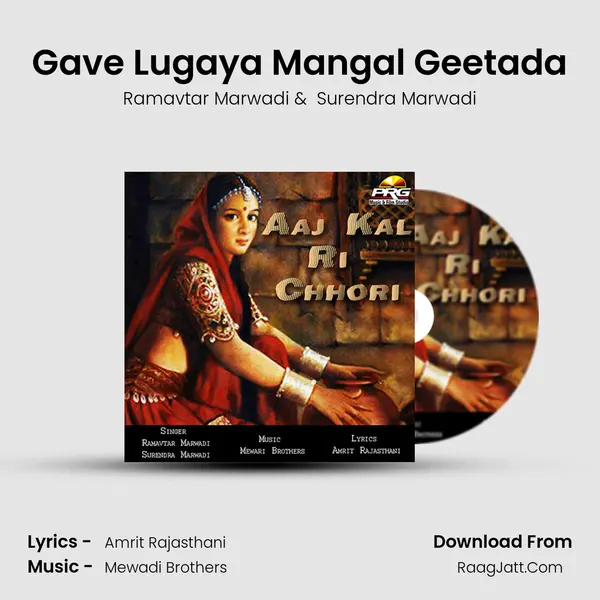 Gave Lugaya Mangal Geetada MP3 Song by Ramavtar Marwadi Cover