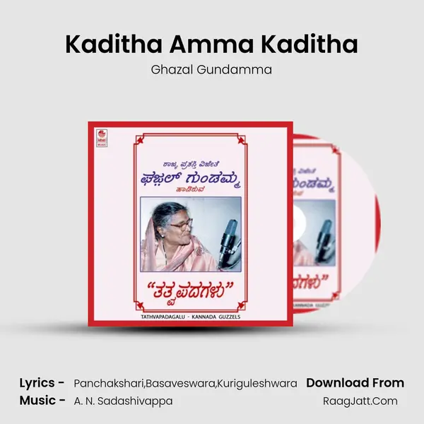 Kaditha Amma Kaditha mp3 song