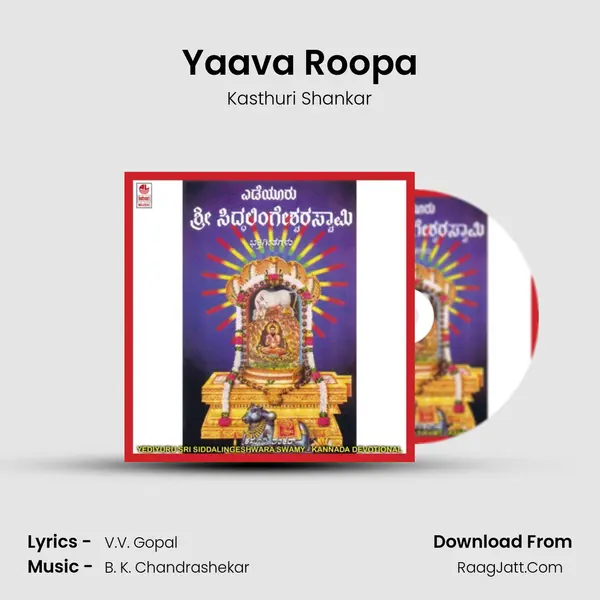 Yaava Roopa MP3 Song by Kasthuri Shankar Cover