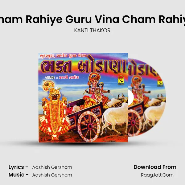 Cham Rahiye Guru Vina Cham Rahiye MP3 Song by KANTI THAKOR Cover