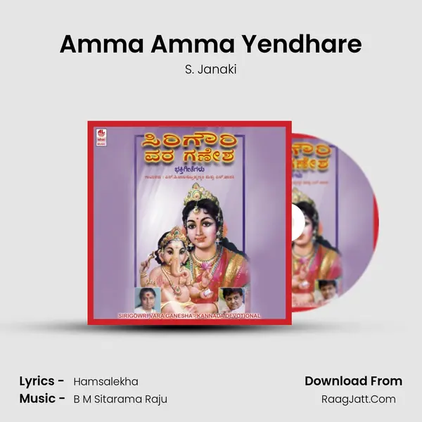 Amma Amma Yendhare MP3 Song by S. Janaki Cover