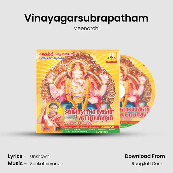 Vinayagarsubrapatham mp3 song