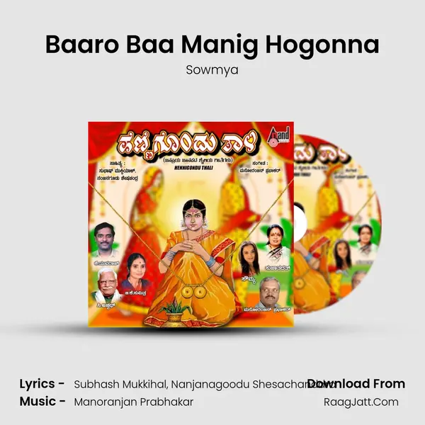 Baaro Baa Manig Hogonna MP3 Song by Sowmya Cover