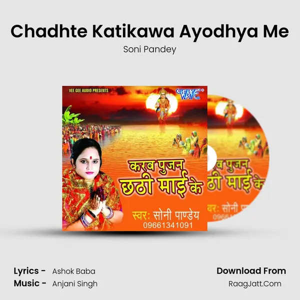 Chadhte Katikawa Ayodhya Me MP3 Song by Soni Pandey Cover