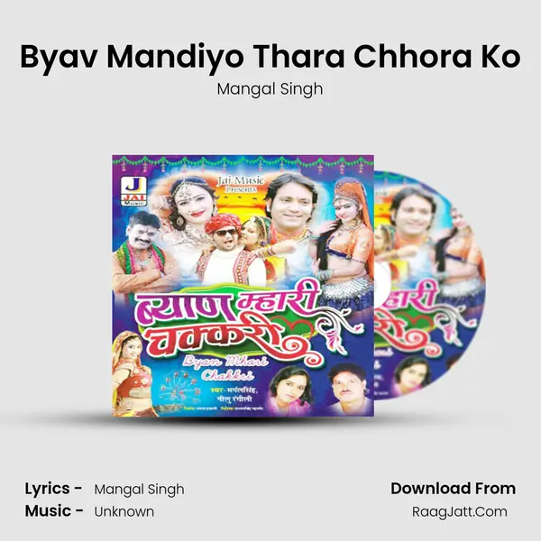 Byav Mandiyo Thara Chhora Ko MP3 Song by Mangal Singh Cover