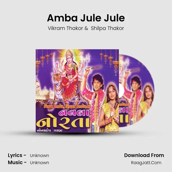 Amba Jule Jule MP3 Song by Vikram Thakor Cover
