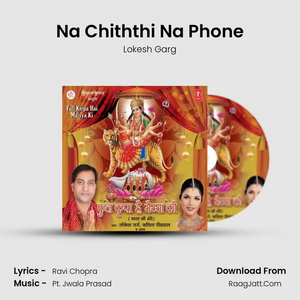 Na Chiththi Na Phone MP3 Song by Lokesh Garg Cover