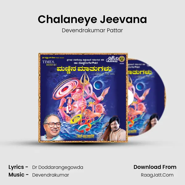 Chalaneye Jeevana MP3 Song by Devendrakumar Pattar Cover
