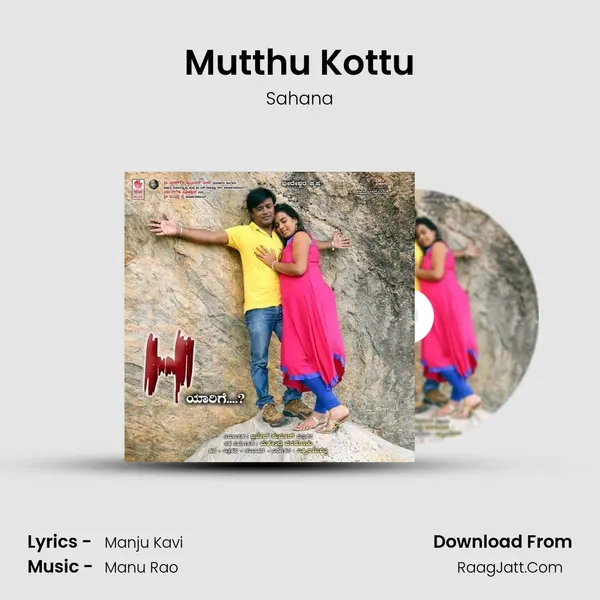 Mutthu Kottu MP3 Song by Sahana Cover