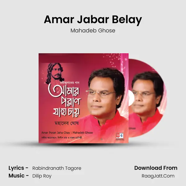 Amar Jabar Belay MP3 Song by Mahadeb Ghose Cover