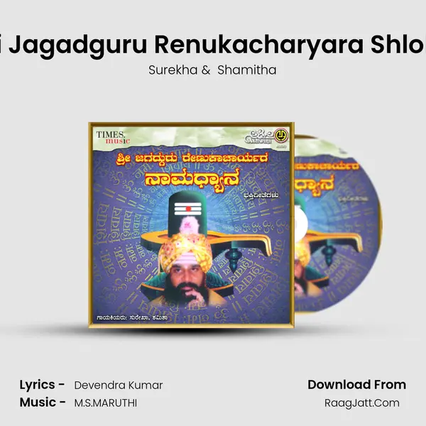 Sri Jagadguru Renukacharyara Shloka MP3 Song by Surekha Cover