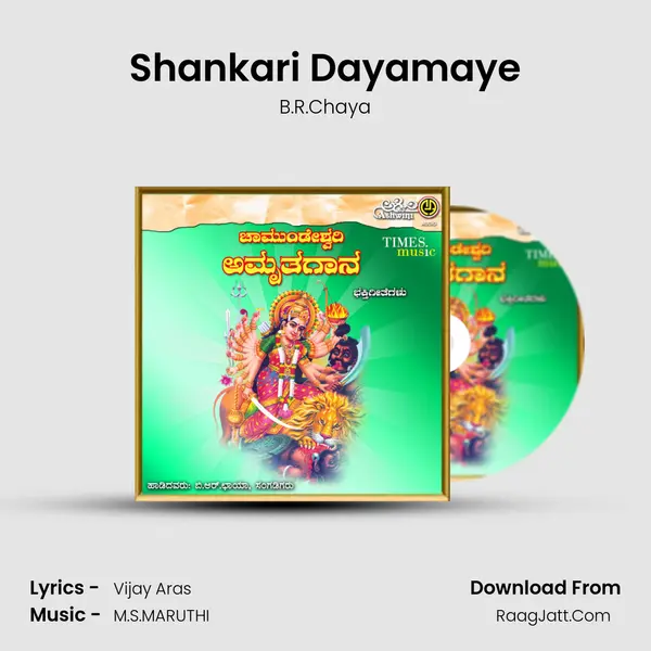 Shankari Dayamaye MP3 Song by B.R.Chaya Cover