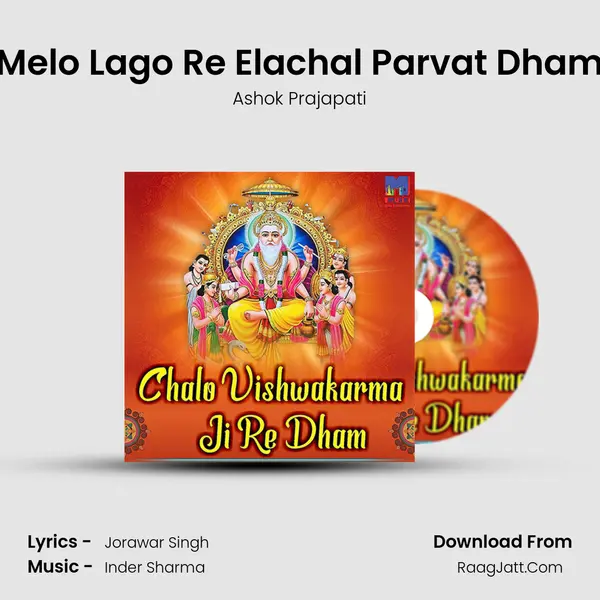 Melo Lago Re Elachal Parvat Dham MP3 Song by Ashok Prajapati Cover