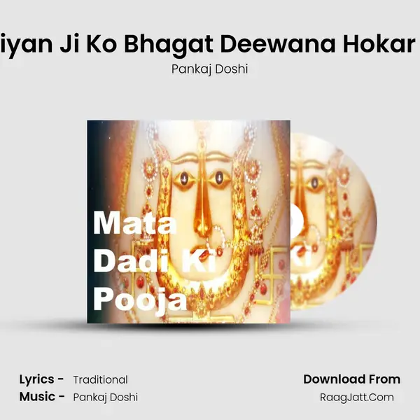 Kirtan Maiyan Ji Ko Bhagat Deewana Hokar Nache Re MP3 Song by Pankaj Doshi Cover