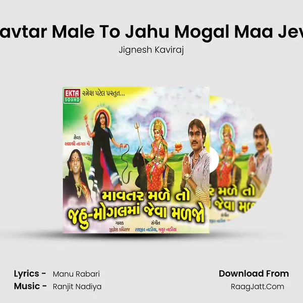 Mane Mavtar Male To Jahu Mogal Maa Jeva Maljo MP3 Song by Jignesh Kaviraj Cover