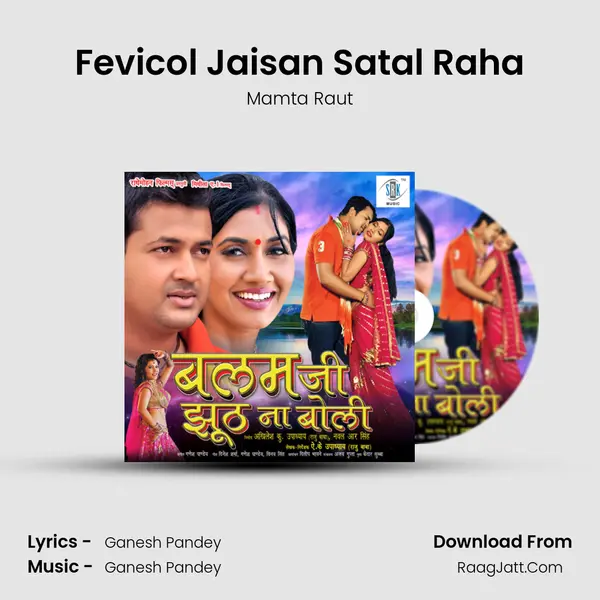 Fevicol Jaisan Satal Raha MP3 Song by Mamta Raut Cover