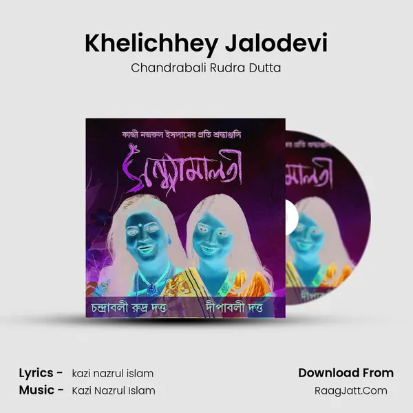 Khelichhey Jalodevi MP3 Song by Chandrabali Rudra Dutta Cover