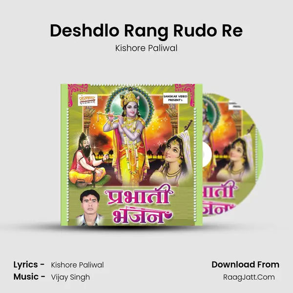 Deshdlo Rang Rudo Re MP3 Song by Kishore Paliwal Cover