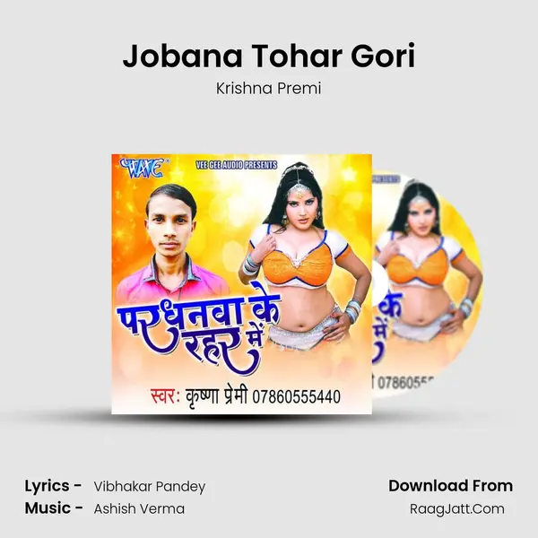 Jobana Tohar Gori MP3 Song by Krishna Premi Cover
