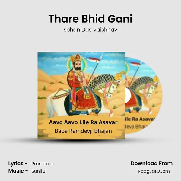 Thare Bhid Gani MP3 Song by Sohan Das Vaishnav Cover