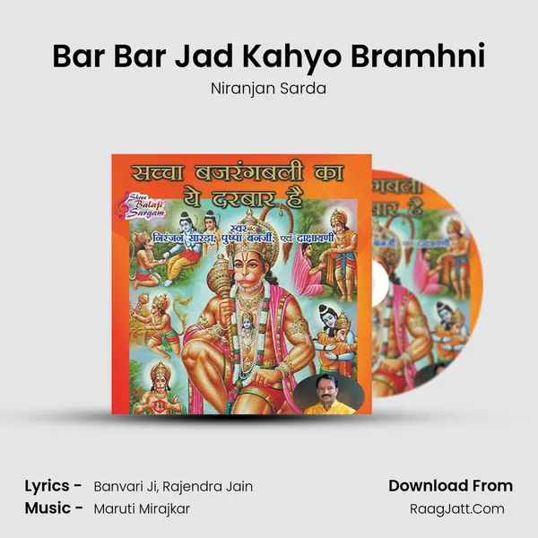 Bar Bar Jad Kahyo Bramhni MP3 Song by Niranjan Sarda Cover