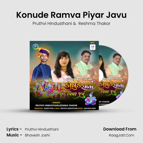 Konude Ramva Piyar Javu MP3 Song by Pruthvi Hindusthani Cover